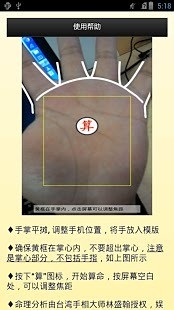 手相大师 v1.4 安卓版1