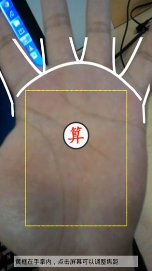 手相大师 v1.4 安卓版3