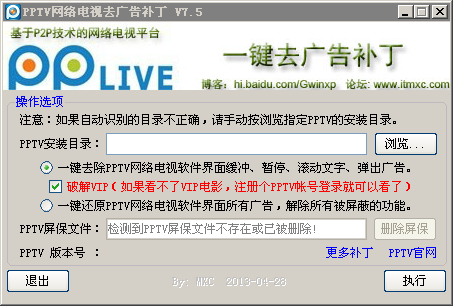 PPTV网络电视去广告补丁 V7.5 绿色免费版_彻底阻止广告写入0