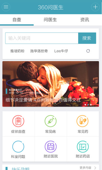 360问医生 v0.11 安卓版0