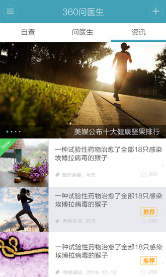 360问医生 v0.11 安卓版1