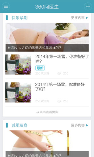 360问医生 v0.11 安卓版2