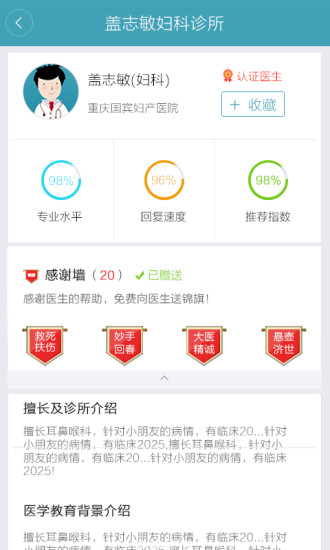 360问医生 v0.11 安卓版3