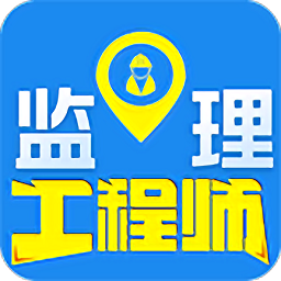 监理工程师百分题库