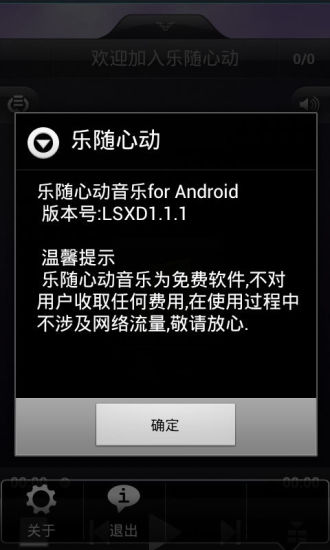 乐随心动 v1.0 安卓版0