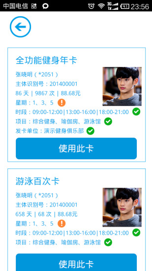 健身签到 V2.1 安卓版1
