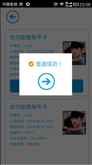 健身签到 V2.1 安卓版3