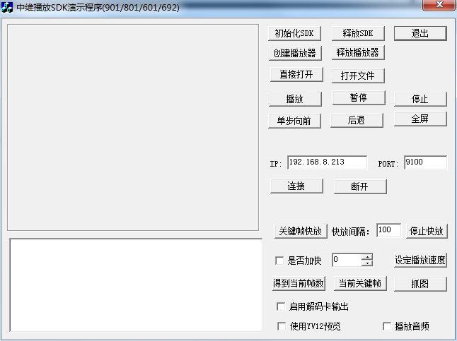 中维产品播放SDK v3.0.2.8 官方版0
