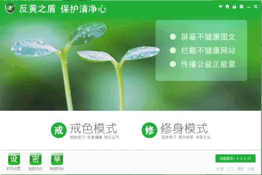 反黄之盾(反黄软件) v3.0.1.5 官方版0