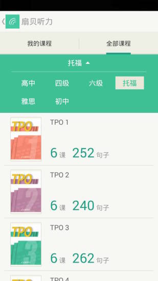 扇贝听力内购修改版 v3.2.802 安卓无限贝壳版1