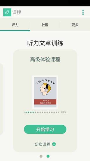 扇贝听力内购修改版 v3.2.802 安卓无限贝壳版2
