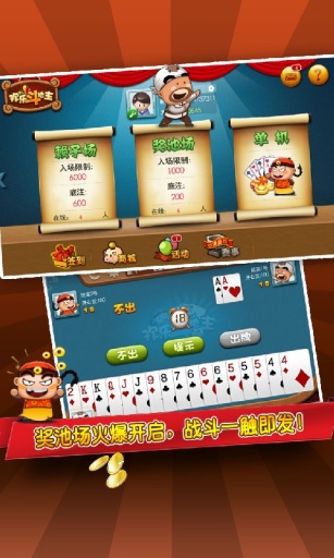 边锋安徽斗地主手机版 v3.7.4 安卓版3