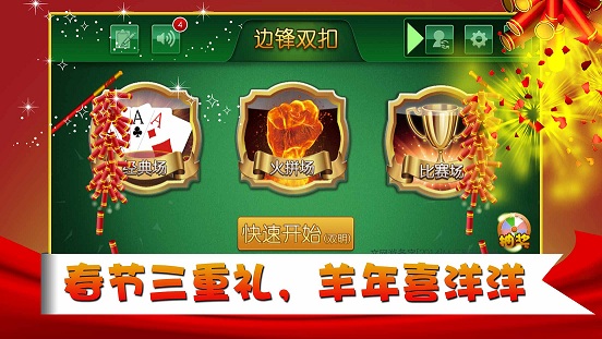 边锋双扣苹果版 v4.0.1 iphone越狱版1