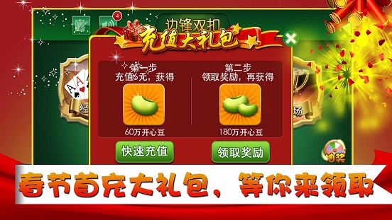 边锋双扣苹果版 v4.0.1 iphone越狱版3