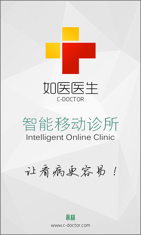 如医医生版 v2.4.9 安卓版0