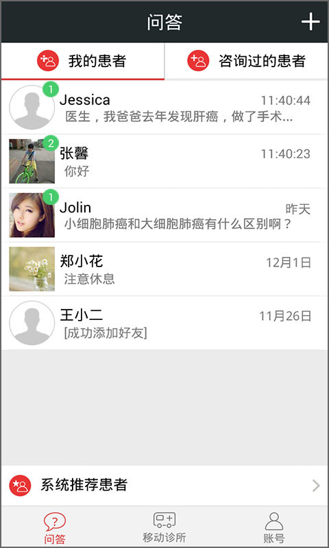 如医医生版 v2.4.9 安卓版1