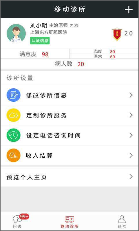 如医医生版 v2.4.9 安卓版2