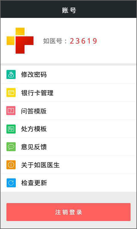如医医生版 v2.4.9 安卓版3