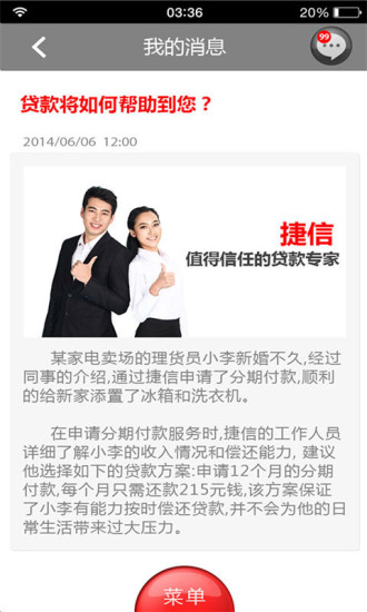 捷信金融电脑客户端 v34.15.0 官方pc版1