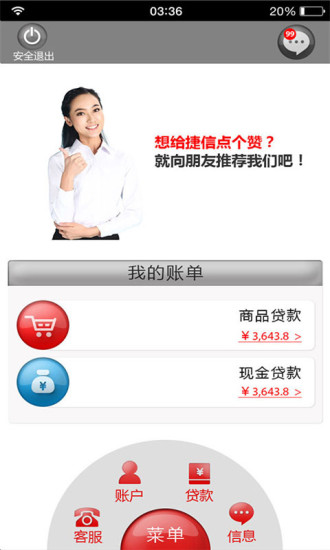 捷信金融电脑客户端 v34.15.0 官方pc版0