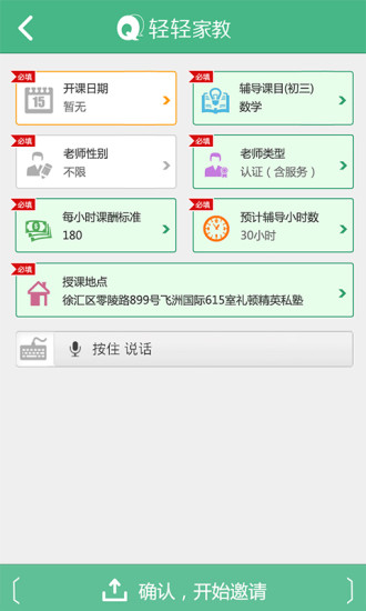 轻轻家教学生版iphone v7.8.5 苹果ios版1