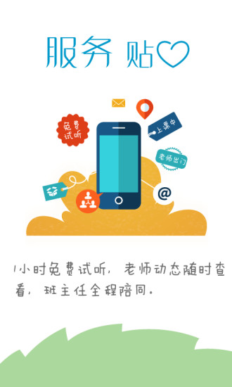 轻轻课堂家长端 v7.9.5 安卓版1