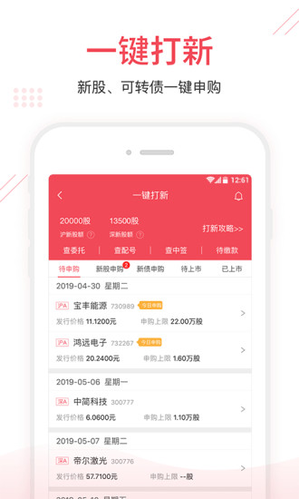 光大金阳光证券官方版 v6.0.8.0 官方安卓版1