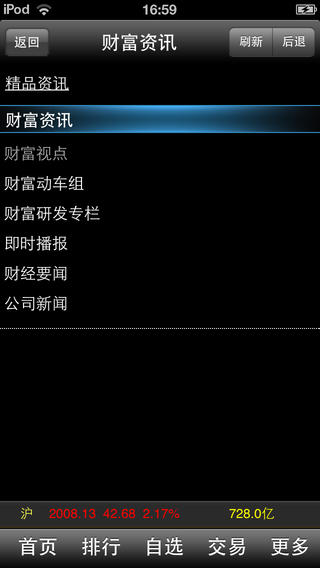 财富证券大智慧iPhone版 v1.60 苹果越狱版3