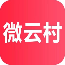 微云村最新版