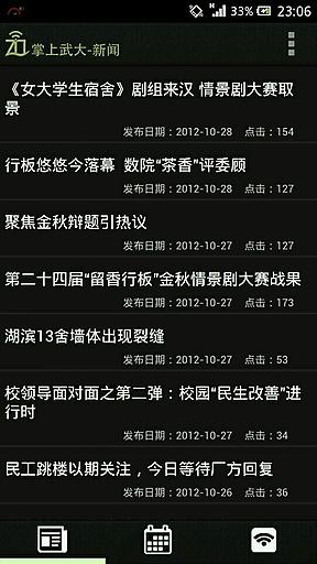 掌上武大(武汉大学app手机客户端) v1.35 安卓版2