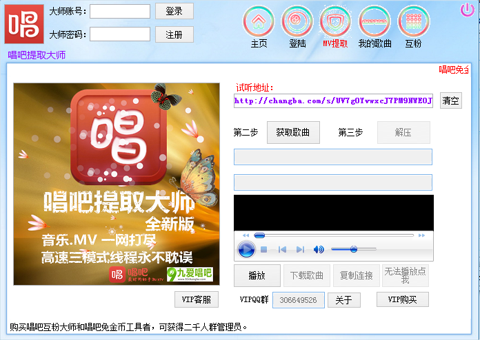 唱吧提取大师 v3.3 绿色版0