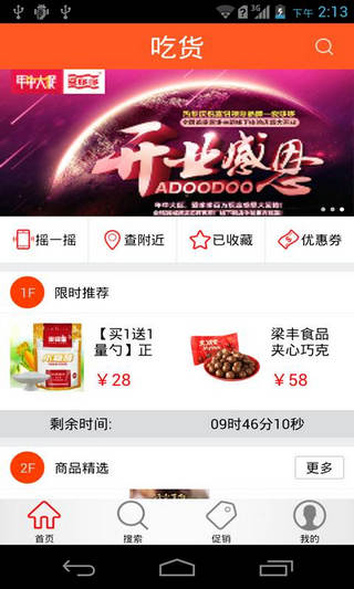 吃货 v2.1 安卓版1