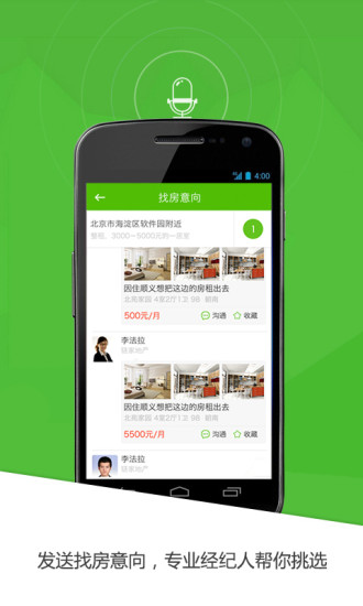 赶集懒人找房 v2.3.0 安卓版1
