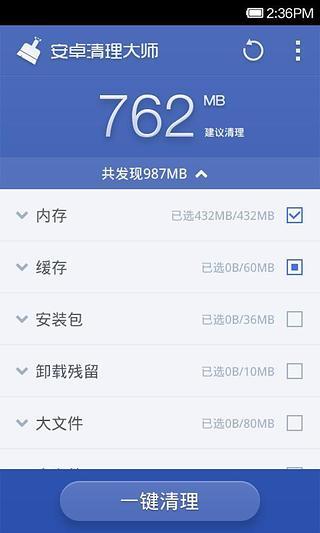 360优化大师 v1.10.3 官方安卓正式版2