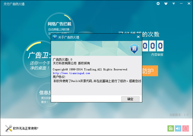 天行广告防火墙(广告卫士) v1.0.7 官方版0