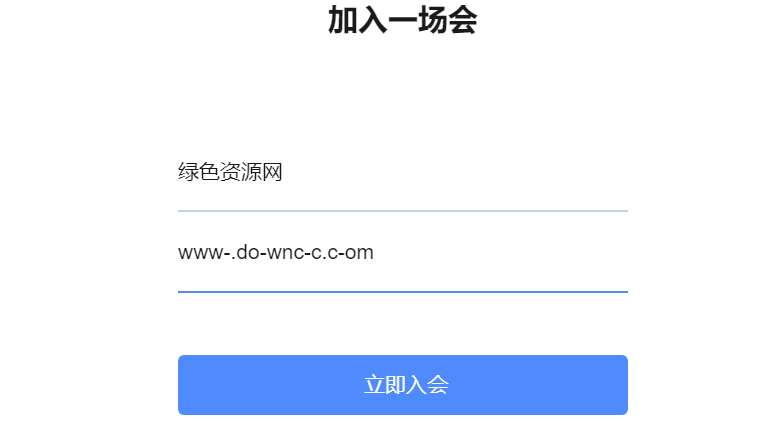 全时云会议pc客户端 v6.17.23111001 官方最新版1