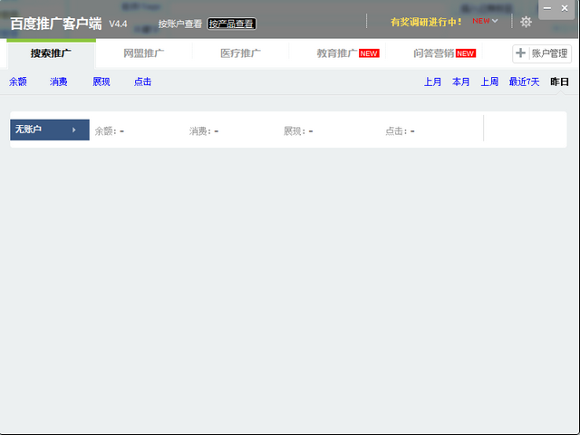 百度推广助手 v5.2 官方最新版0