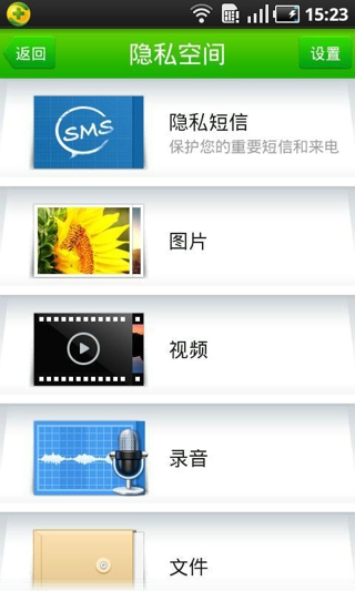 360隐私保险箱历史版本 v1.1.0.1013 安卓旧版本0