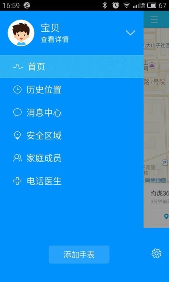 360儿童卫士3苹果app v4.9.1 iphone越狱版1