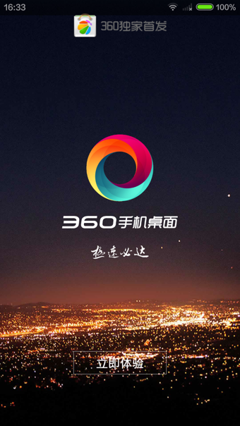 360桌面去广告版(360 launcher) v6.0.1 安卓版0
