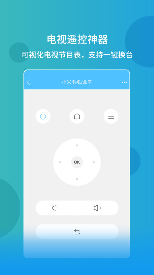 手机万能遥控器苹果版 v5.1.1  iphone版2