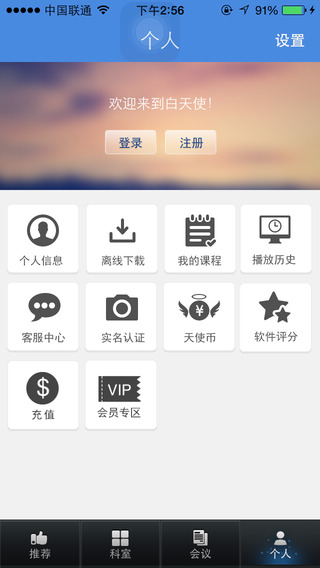 白天使医学公开课(白天使公开课) v2.5 安卓版0