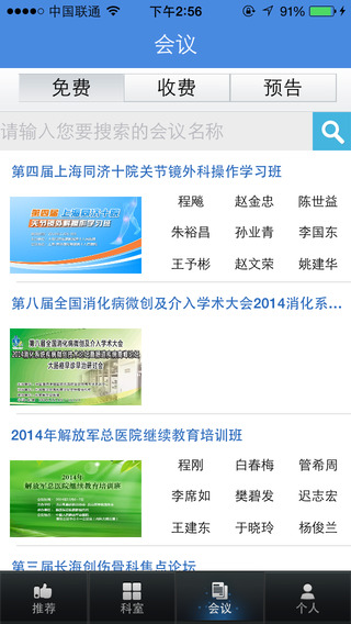 白天使医学公开课(白天使公开课) v2.5 安卓版2