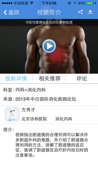 白天使医学公开课(白天使公开课) v2.5 安卓版3