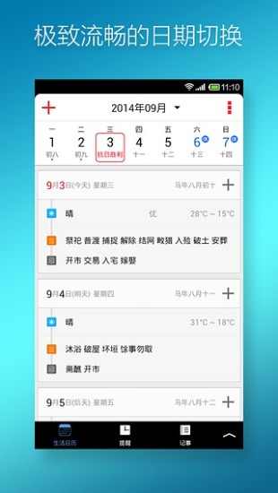 生活日历电脑版 v6.25 官方最新版本0