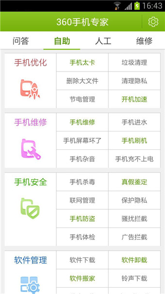 360手机专家 v2.0.0.0019 安卓版0
