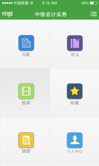 职称随身学 v1.1.0 安卓版1