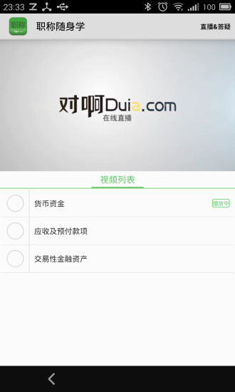 职称随身学 v1.1.0 安卓版2
