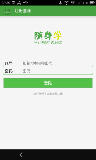 职称随身学 v1.1.0 安卓版3