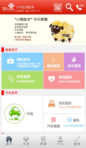 114生活助手(预约挂号) v2.6.6.4 安卓版0